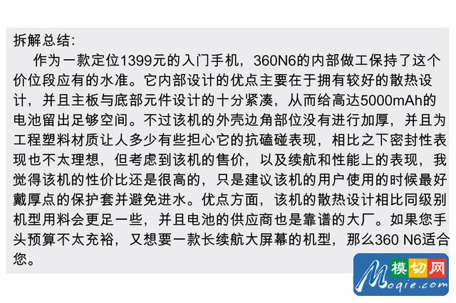 千元续航猛兽做工如何 360N6拆解首发