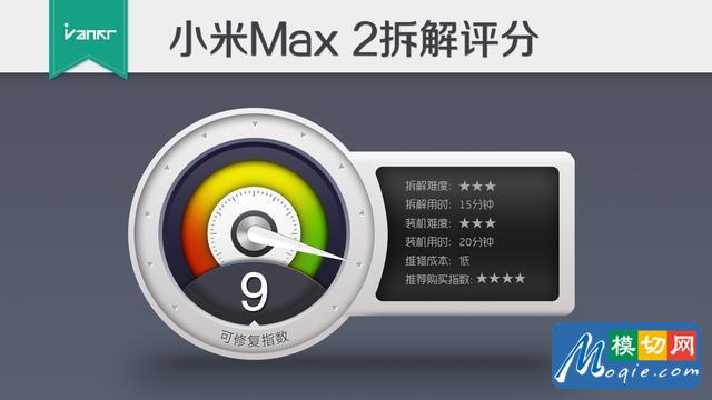 小米Max 2首发拆解：做工提升/维修成本低