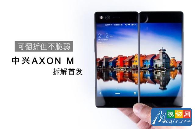 拆解中兴AXON M手机：爱模切爱拆机