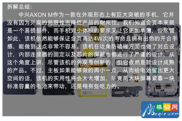 拆解中兴AXON M手机：爱模切爱拆机