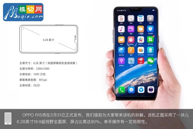 OPPO R15拆解首发 揭秘炫彩外壳之内