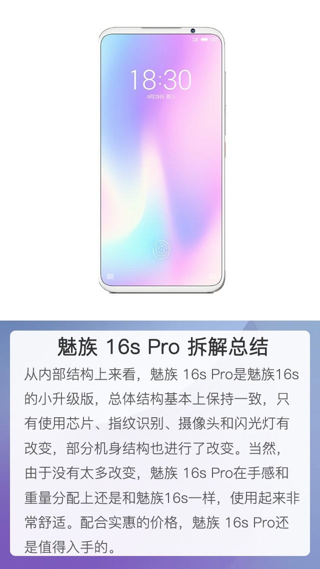 拆解魅族 16s Pro手机：爱模切爱拆机