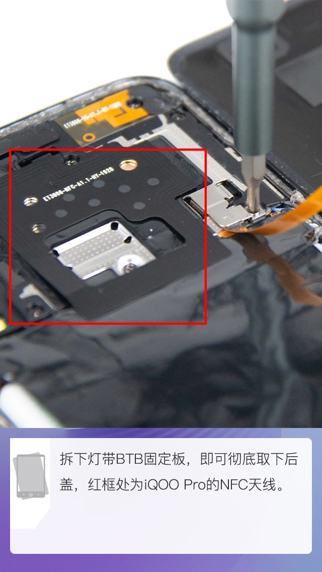 拆解iQOO Pro 5G版手机：爱模切爱拆机