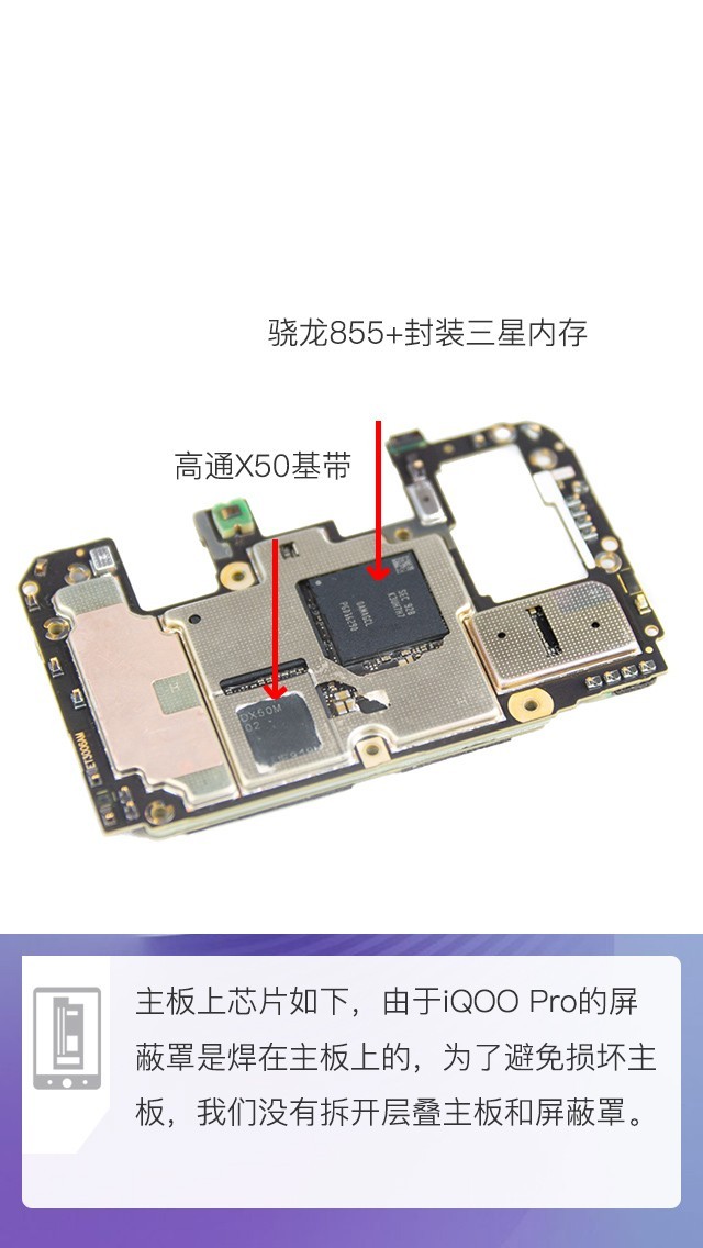 拆解iQOO Pro 5G版手机：爱模切爱拆机