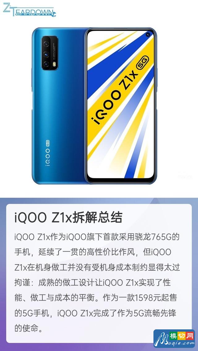 拆解iQOO Z1x手机：爱模切爱拆机