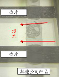 耐水性试验 其他公司产品