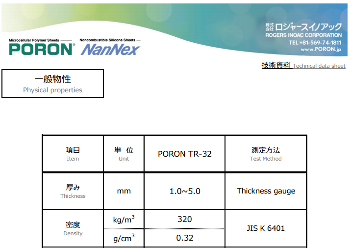 井上 PORON TR-32