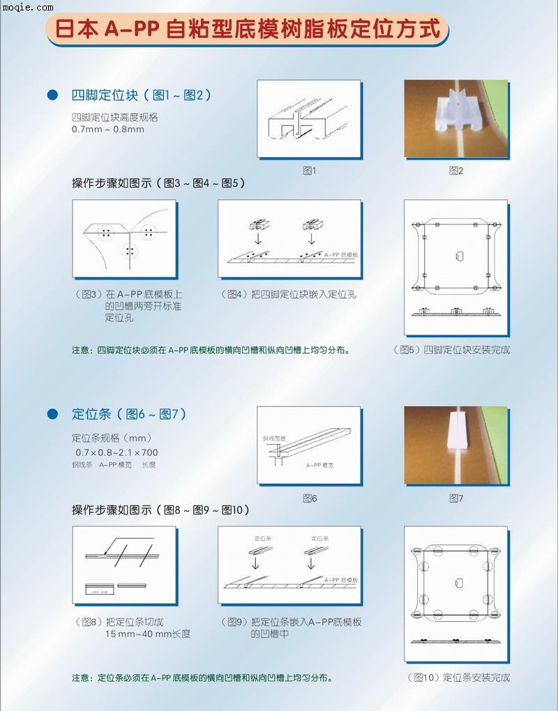 A-PP自粘型底模树脂板