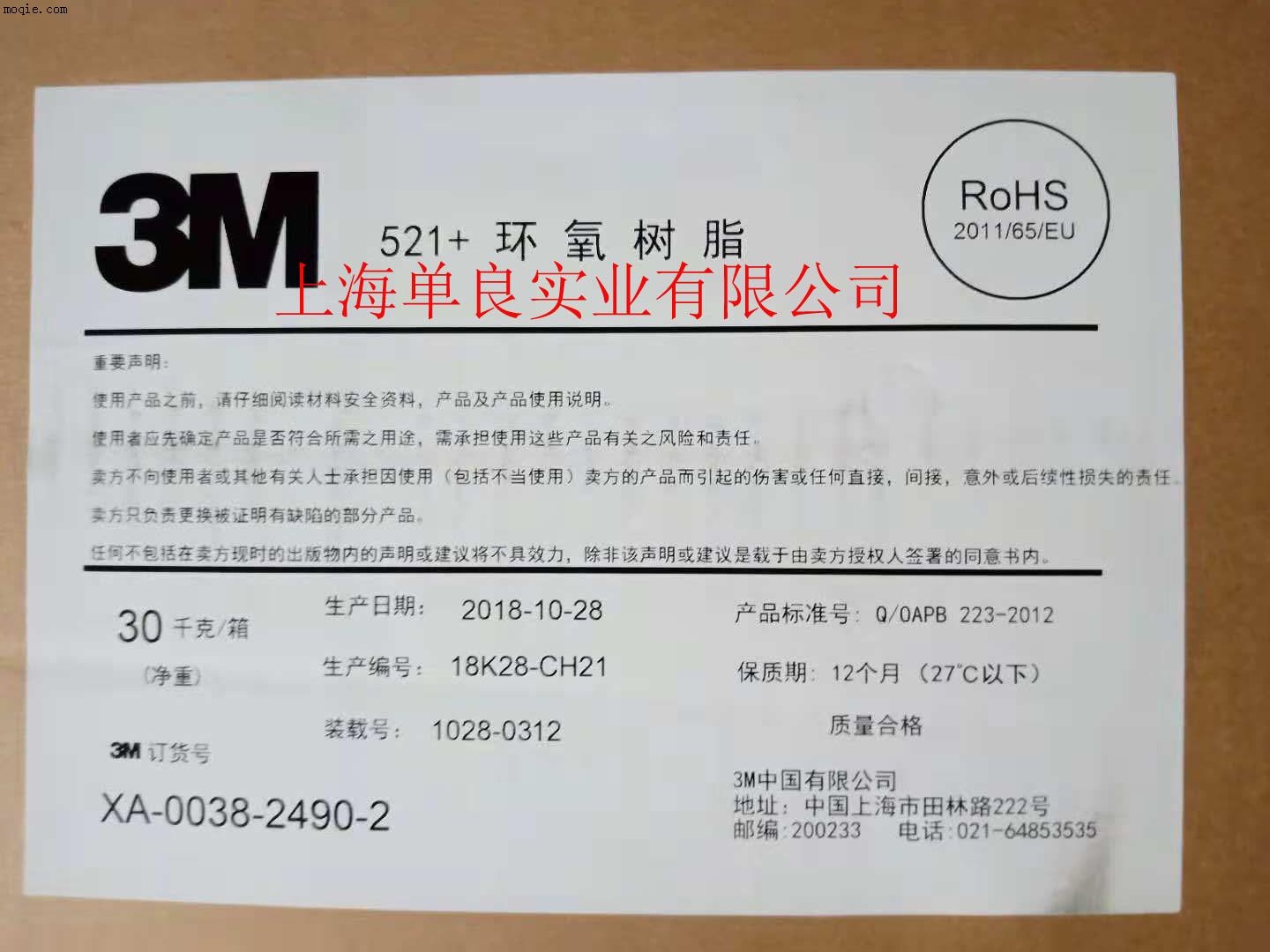 3M 521+环氧树脂 (绿色) 价格_厂家_批发