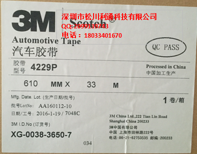 3M 4229P 汽车胶带