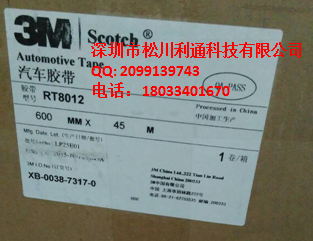 3M RT8012 RT8016 汽车胶带