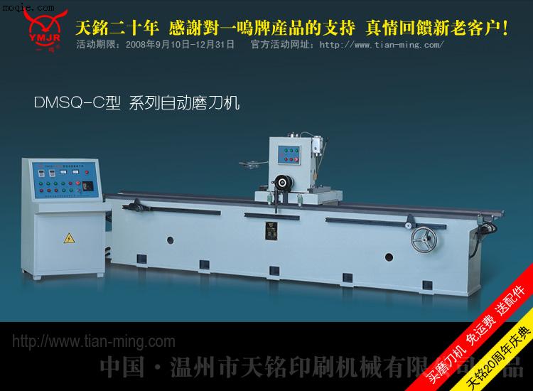 供应DMSQ-2200C型自动端面磨刀机