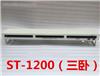 正品史帝克ST-1200（宽1.2米）三卧离子风机