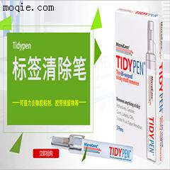 microcare tidypen汰涤笔 硅胶清洗