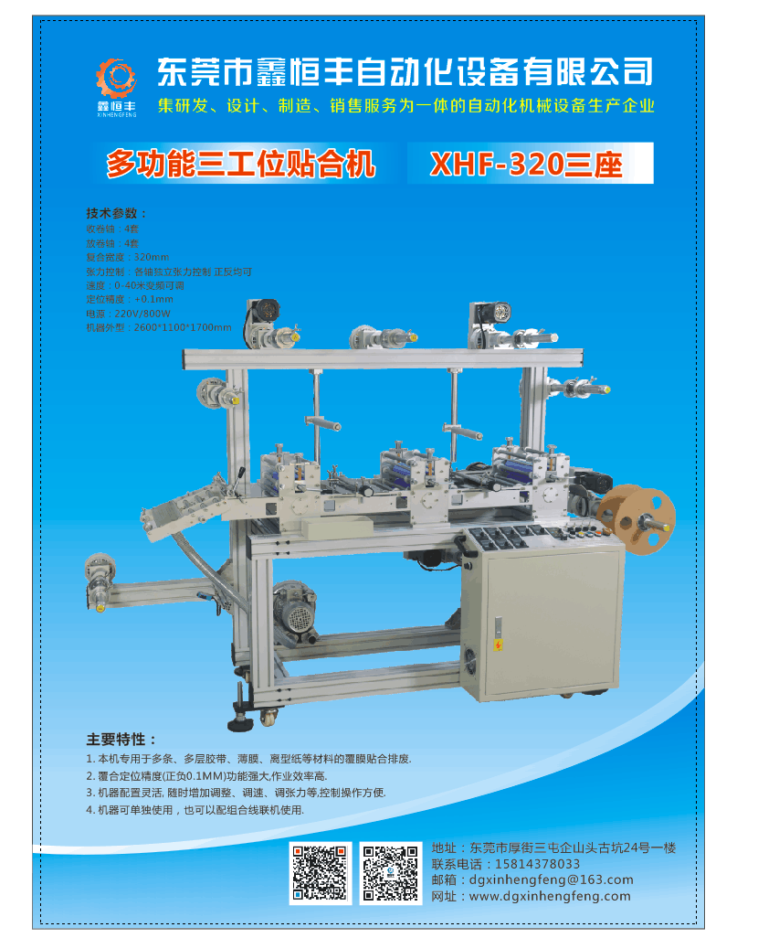 鑫恒丰自动化设备有限公司