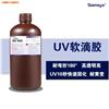 UV软滴胶 水晶树脂胶  diy手工滴胶