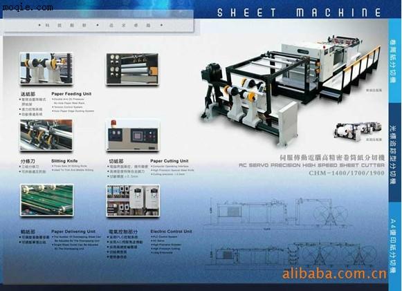 供应CHM-1400-1700高速卷筒纸分切机