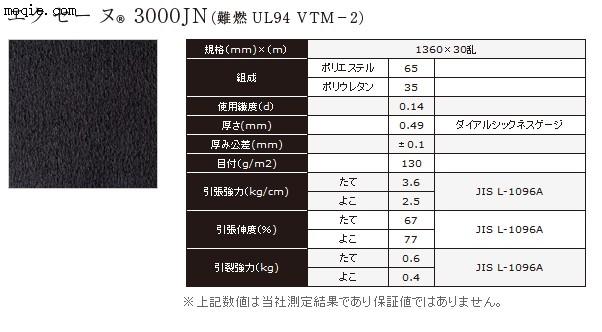 东丽3000J绒布，TORAY 3000J毛毡